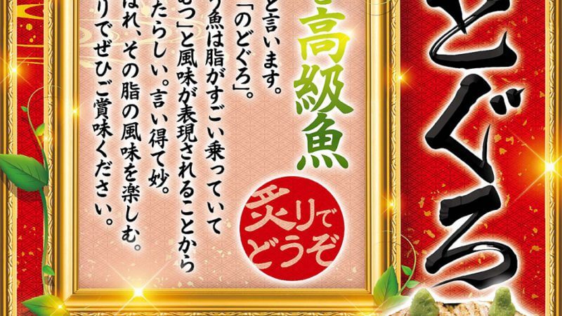 5月のおすすめは「のどぐろ」