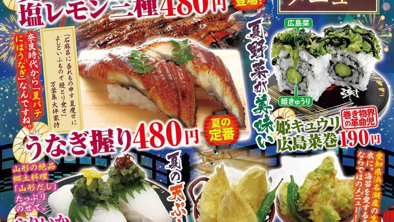 夏の塩レモン三種など夏の創作寿司