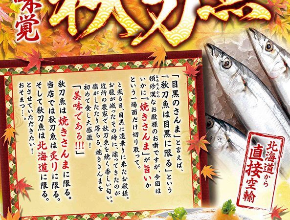 10月のおすすめは「秋刀魚」