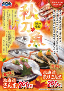 9月おすすめ秋刀魚