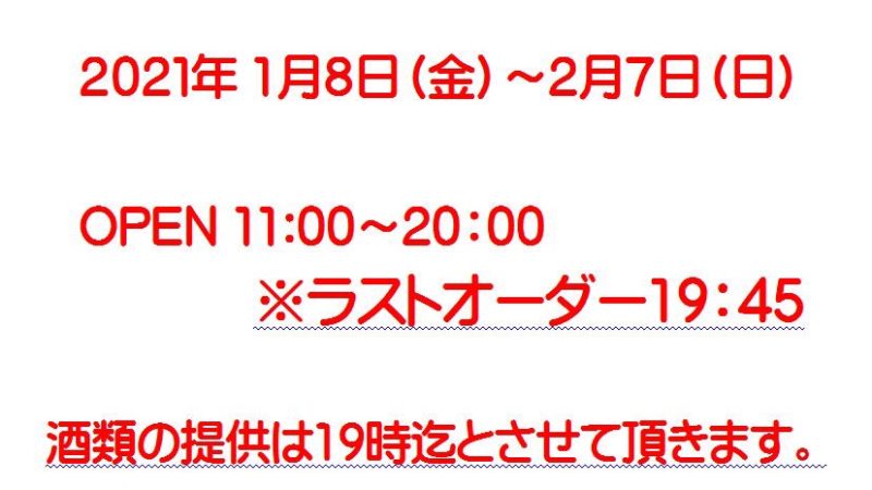 ぐるめ亭各店/営業体制変更のお知らせ