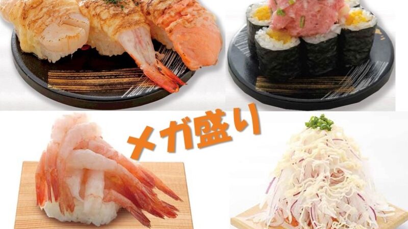 夏にがっつり食べたいデカ盛り寿司10選