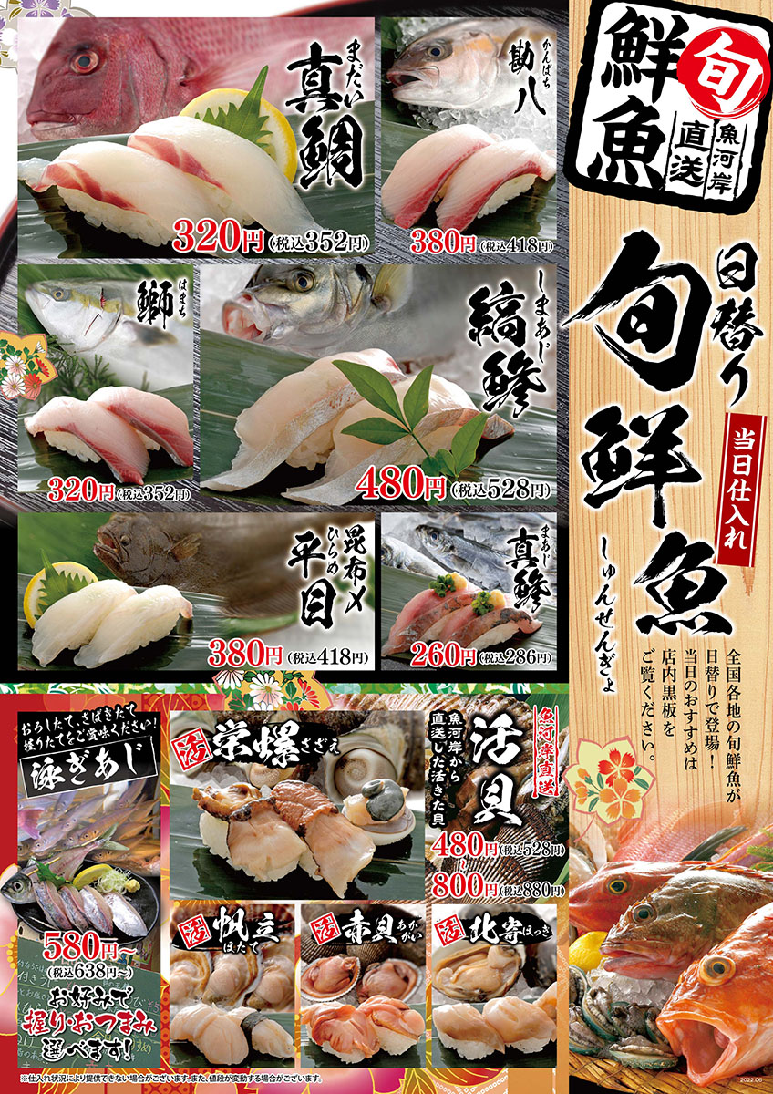 ぐるめ亭旬鮮魚
