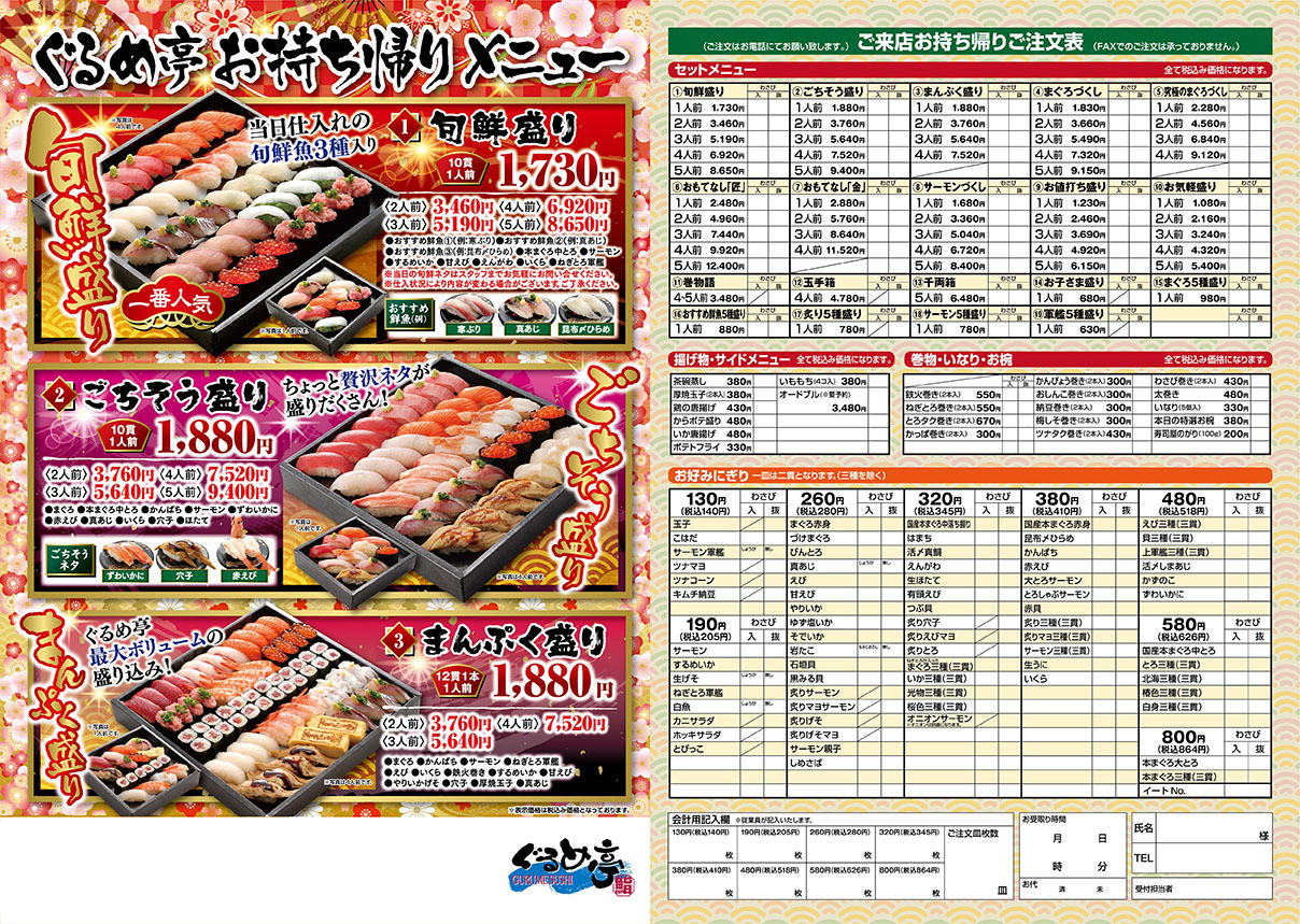 お持ち帰りメニュー 横浜の産直回転寿司ぐるめ亭は人気の三種盛りなど旬の素材をお出ししております