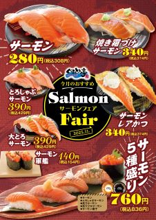 11月は「サーモンフェア！」