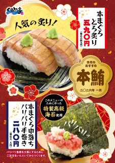 1月は「本まぐろ！」