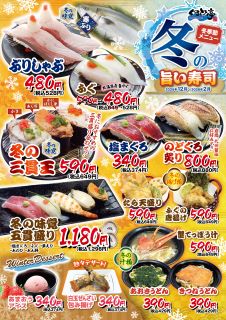 冬の創作寿司