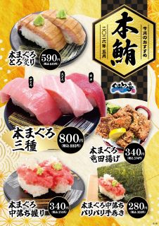 【鶴見岸谷店・西谷店】5月は「本鮪」