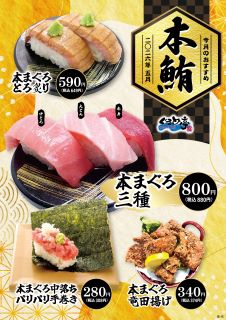 【霧ヶ丘店・長後店店】5月は「本鮪」